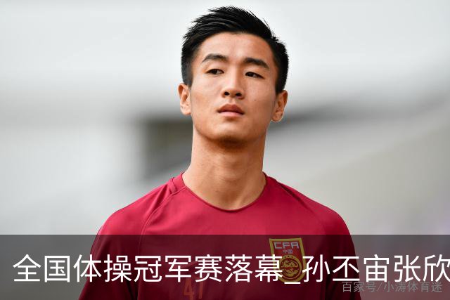 全国体操冠军赛落幕 孙丕宙张欣怡男女全能夺金